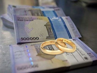 مبلغ وام ازدواج و فرزندآوری در سال ۱۴۰۲ مشخص شد