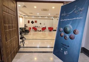 برگزاری رویداد «فیروزه» در گیلان با هدف حمایت از تولیدکنندگان صنایع فرهنگی بومی