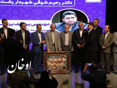 شهردار جدید رشت معارفه شد