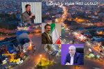 انتخابات صومعه‌سرا بدون دلخوش؛ چه کسی ردای وکالت را بر تن می‎کند؟!