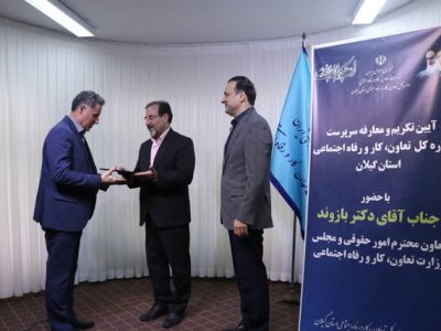 علی لقمانی به عنوان مدیرکل تعاون، کار و رفاه اجتماعی معارفه شد