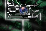 فراخوان جشنواره جایزه عکس خبری سال گیلان منتشر شد
