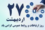 ارتباطات صادقانه، شرط بقا و پیشرفت سازمان‌ها