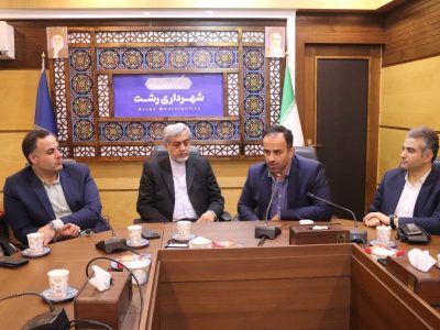 رشت یکی از شهرهای موفق کشور در حوزه روابط بینالملل شهری است