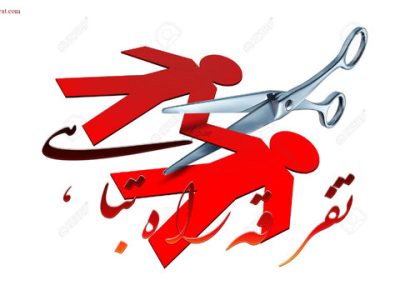 مرزهای دروغین، زخم‌های واقعی؛ ضرورت وحدت در جامعه متکثر