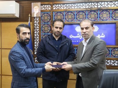 موسی کاظمی مدیر حراست شهرداری رشت شد