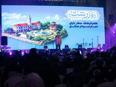 جشن بزرگ میلاد امام علی(ع) و روز رشت