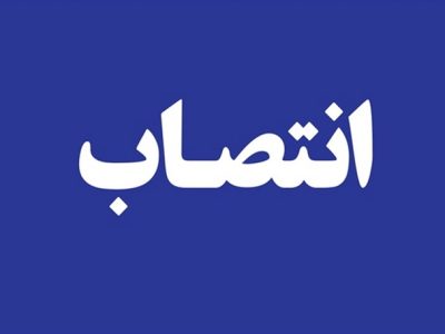 انتصاب مدیران عامل سازمانهای شهرداری رشت در حوزه سیما و منظر، آرامستانها و نوسازی